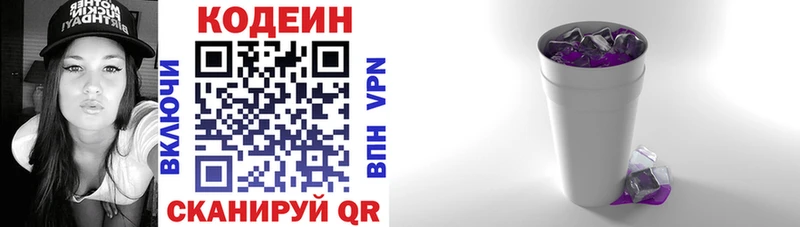 Кодеин напиток Lean (лин)  Лысьва 